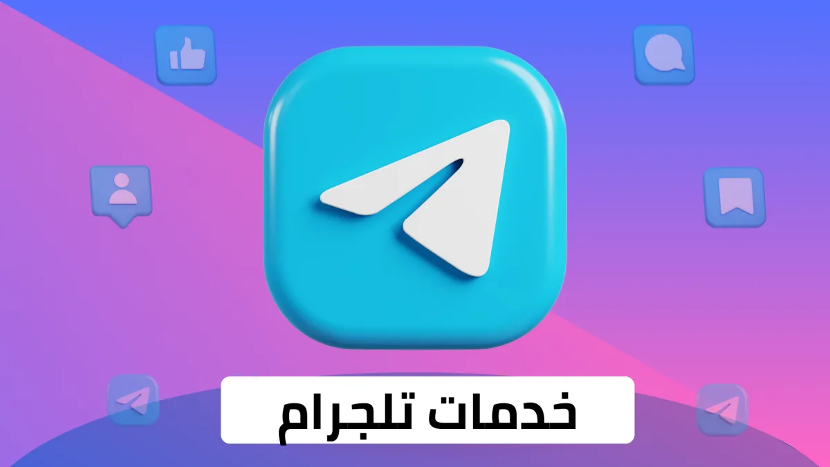 تلجرام