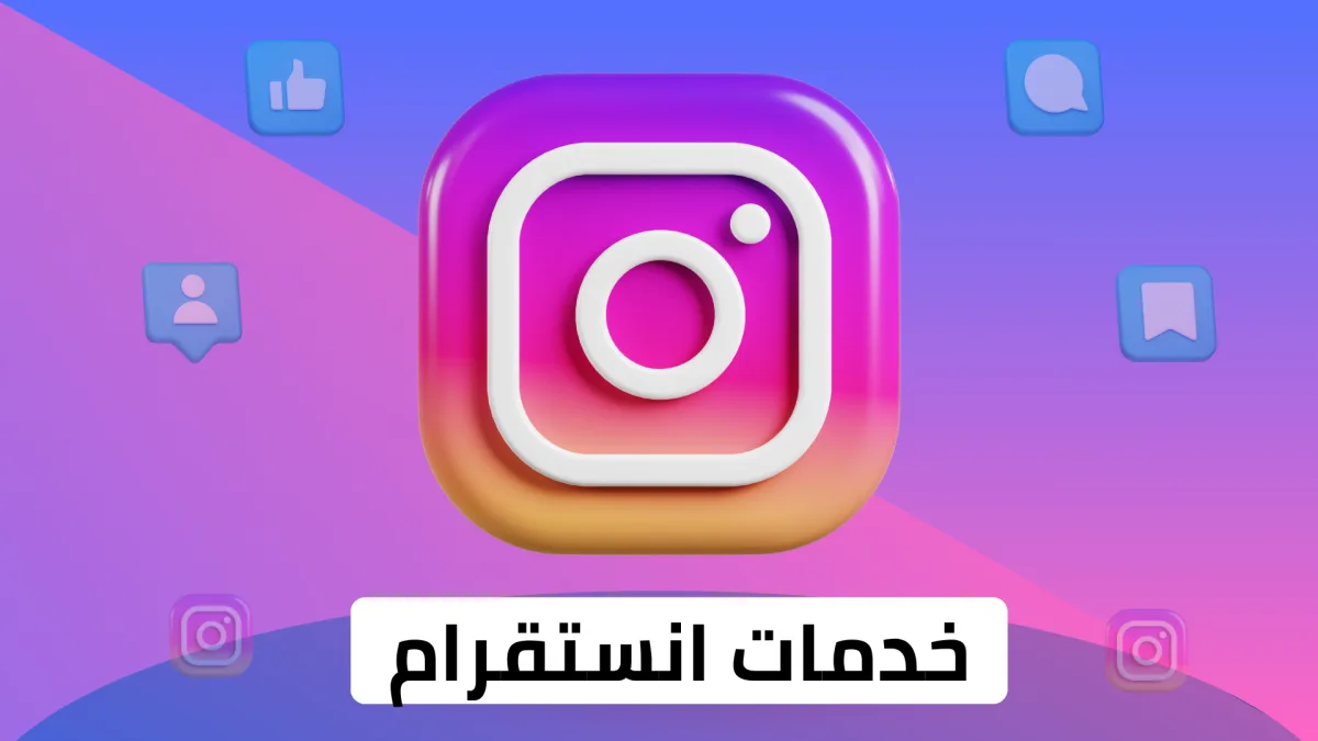 انستقرام