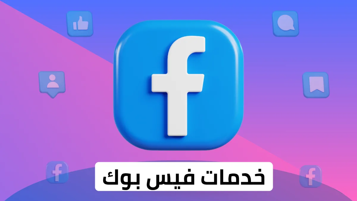 فيس بوك