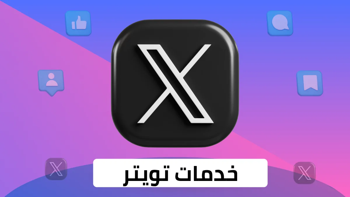 تويتر