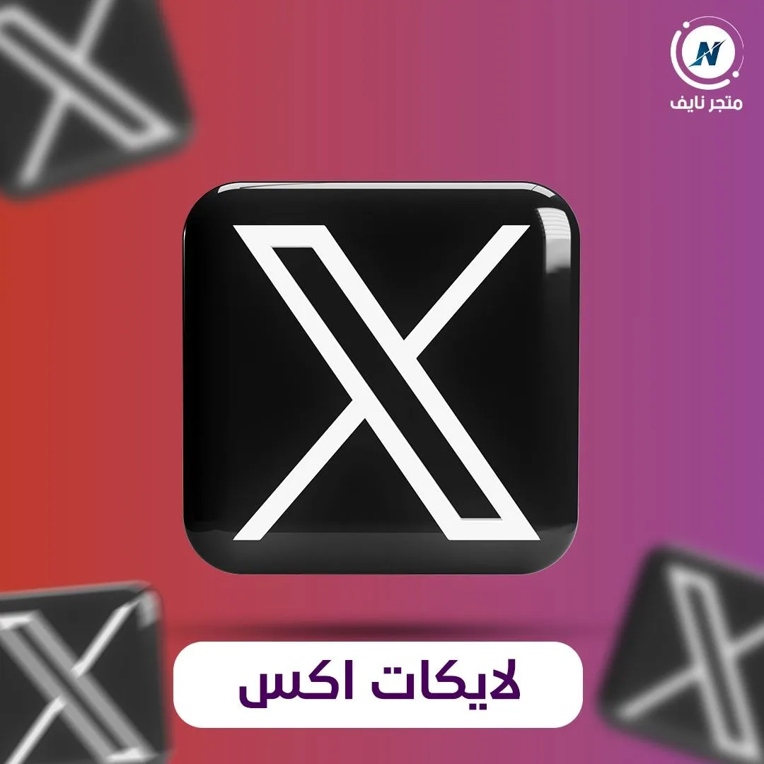 زيادة لايكات تويتر