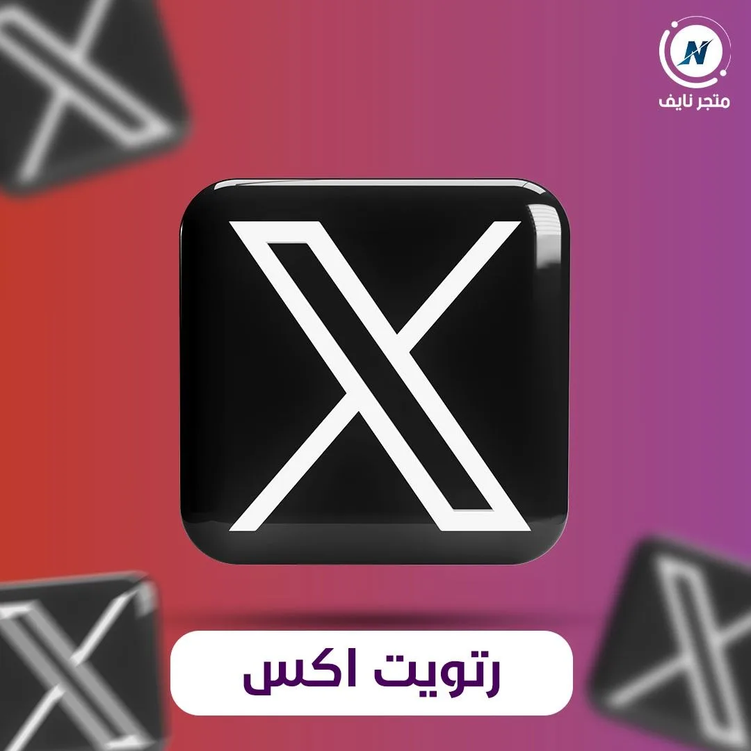 زيادة رتويت تويتر